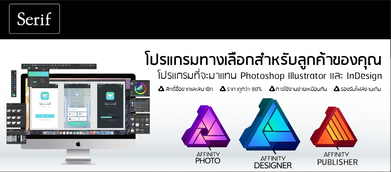 Serif Affinity